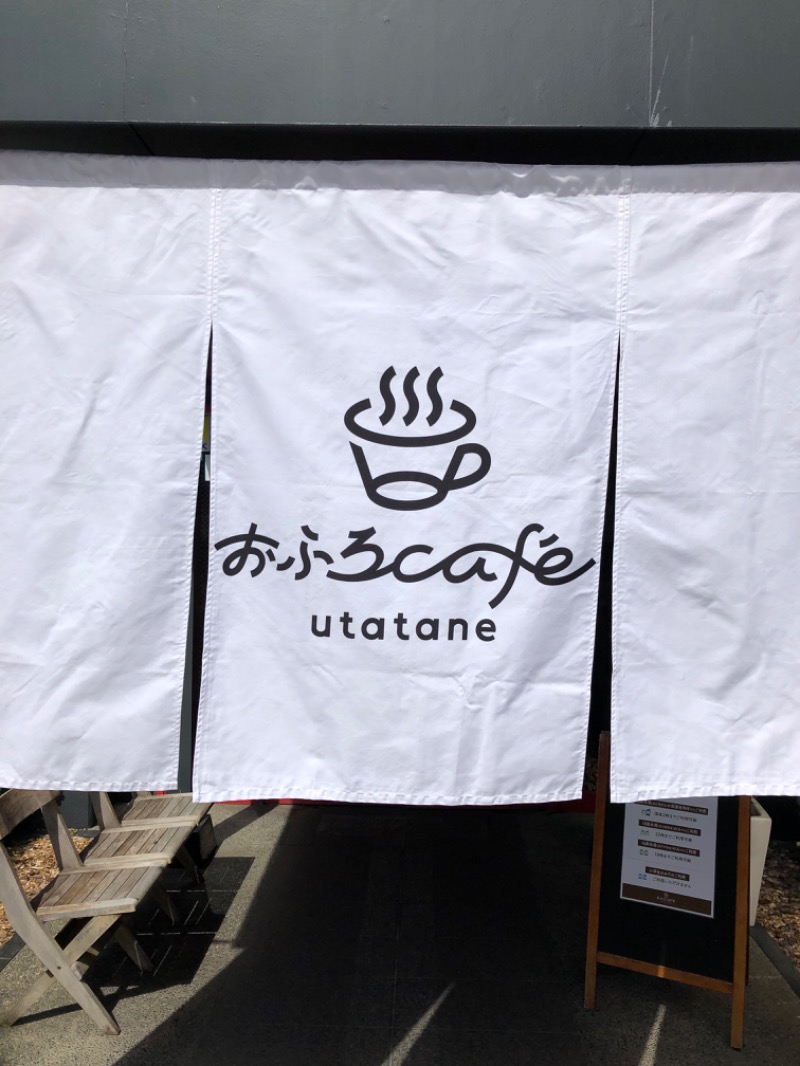 ポカイシュランさんのおふろcafé utataneのサ活写真