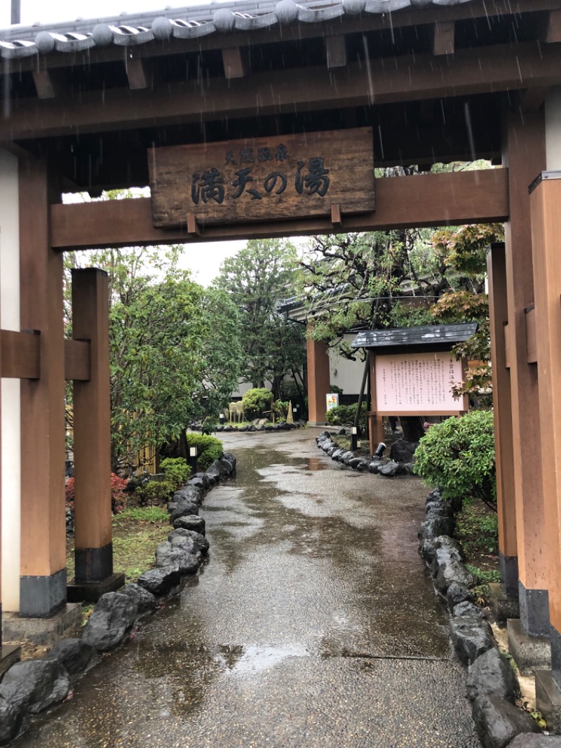 ファーファーさんの手賀沼観光リゾート 天然温泉 満天の湯のサ活写真