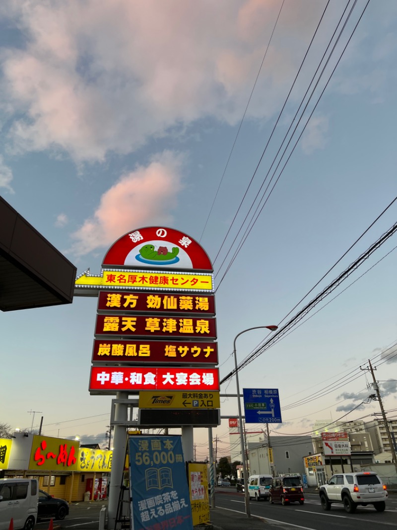 あしゅさんの湯の泉 東名厚木健康センターのサ活写真