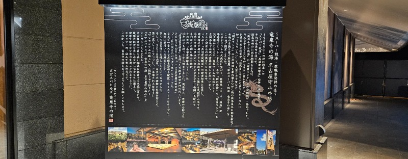 サウナ女子・あやさんの天空SPA HILLS 竜泉寺の湯 名古屋守山本店のサ活写真