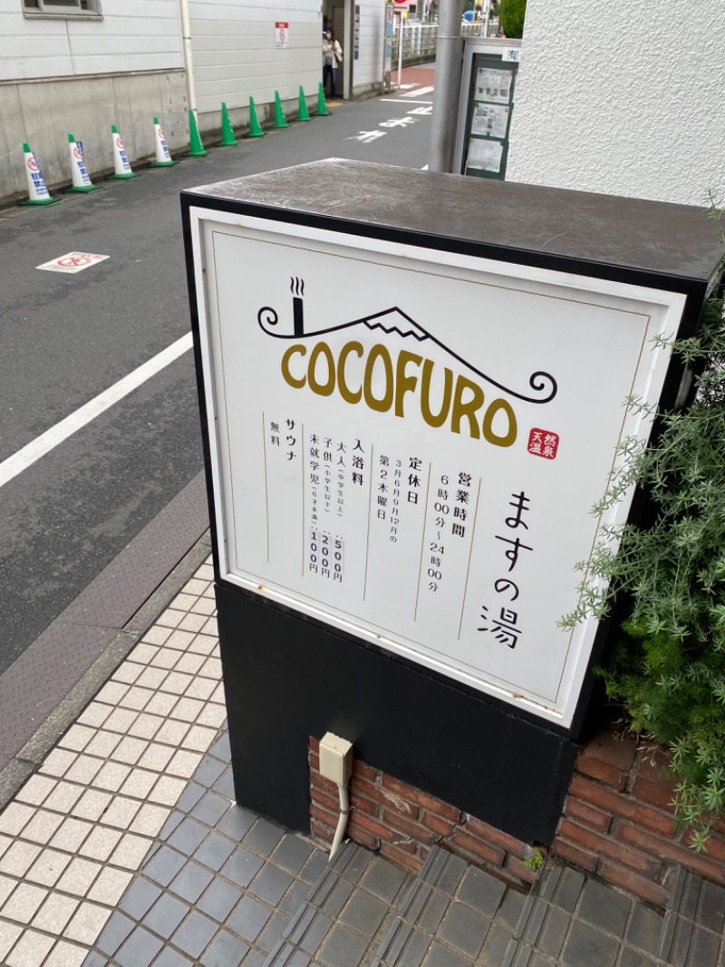 濡れタオル持ち歩き三郎さんのCOCOFURO ますの湯のサ活写真