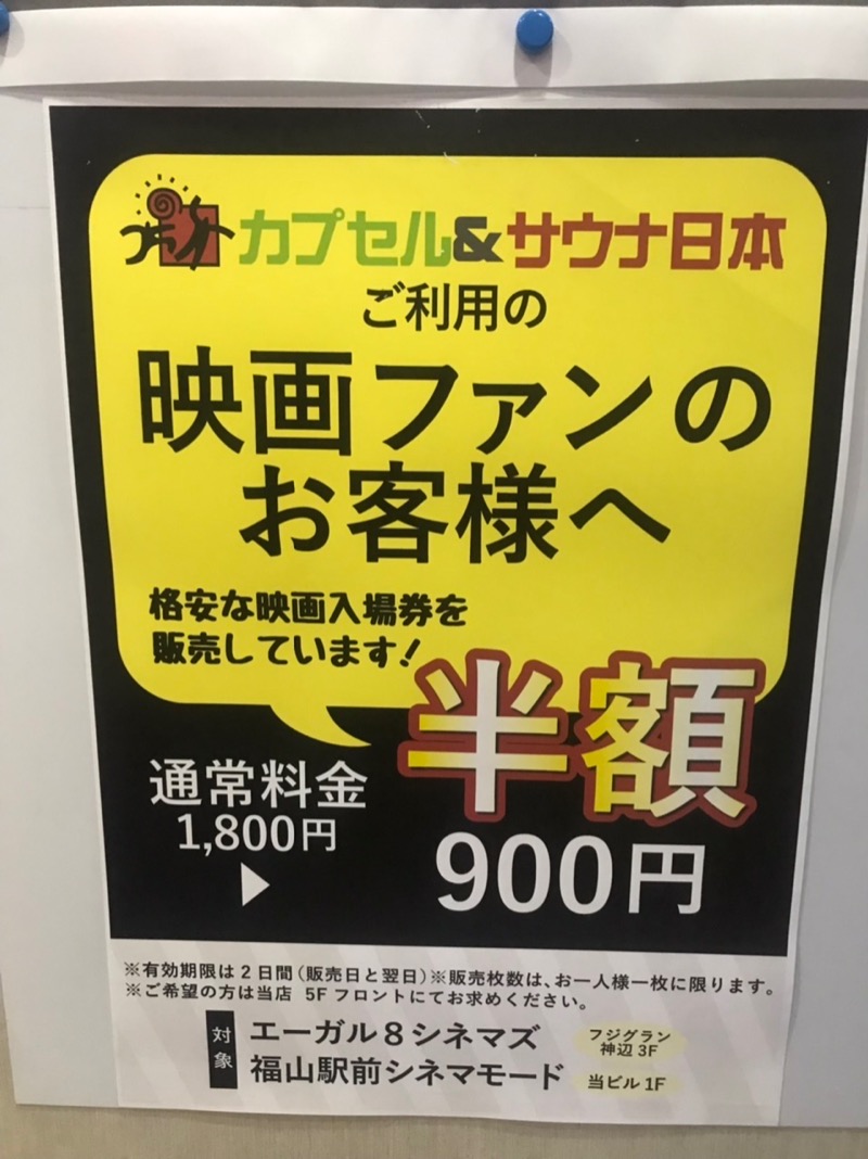 ヨナックさんのカプセル&サウナ日本のサ活写真