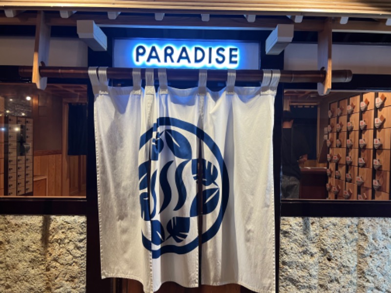 𝐉𝐢𝐦𝐦𝐲さんのPARADISE(パラダイス)のサ活写真