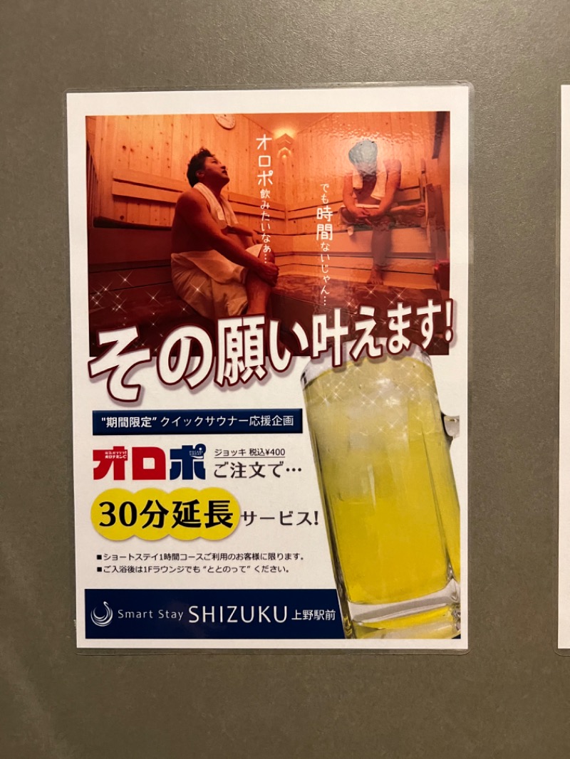 𝐉𝐢𝐦𝐦𝐲さんのSmart Stay SHIZUKU 上野駅前のサ活写真