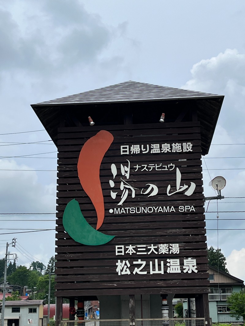 黙浴ちゃんさんのナステビュウ湯の山のサ活写真