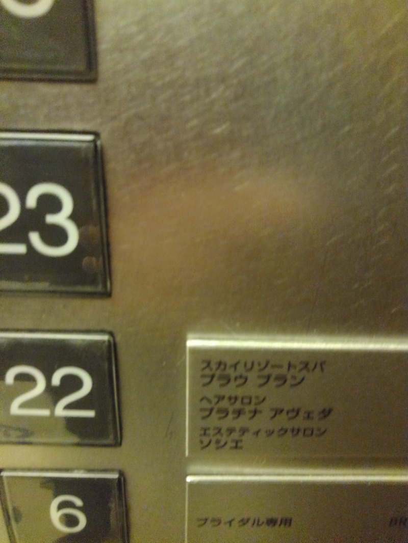 ニコラスケンジ(削除済)さんのJRタワーホテル日航札幌 スカイリゾートスパプラウブランのサ活写真