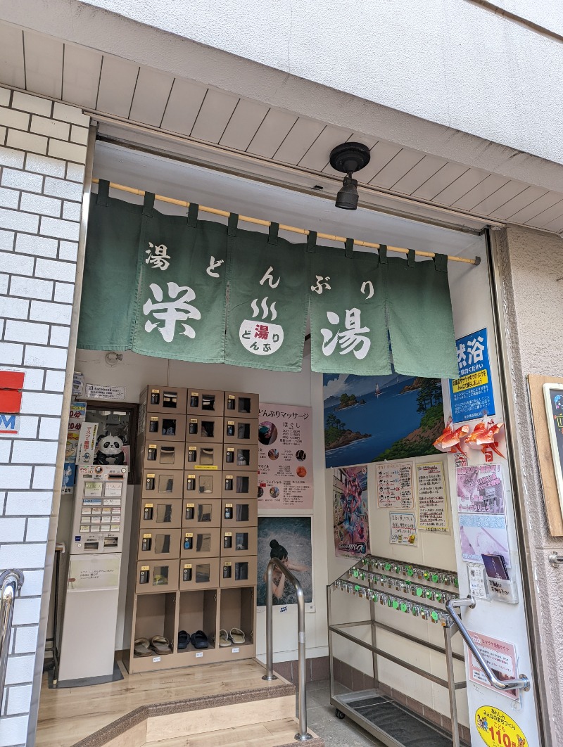 いろはにさんの天然温泉 湯どんぶり栄湯のサ活写真