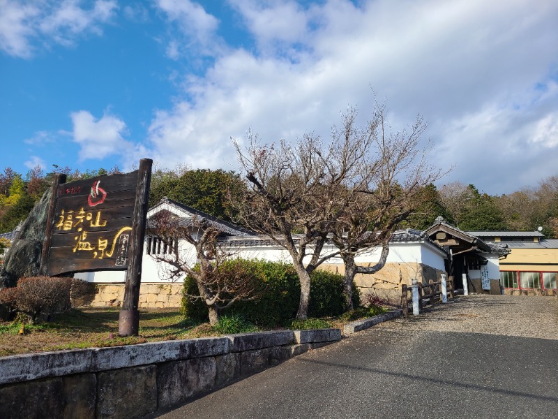 はっかっかさんの福知山温泉 養老の湯のサ活写真