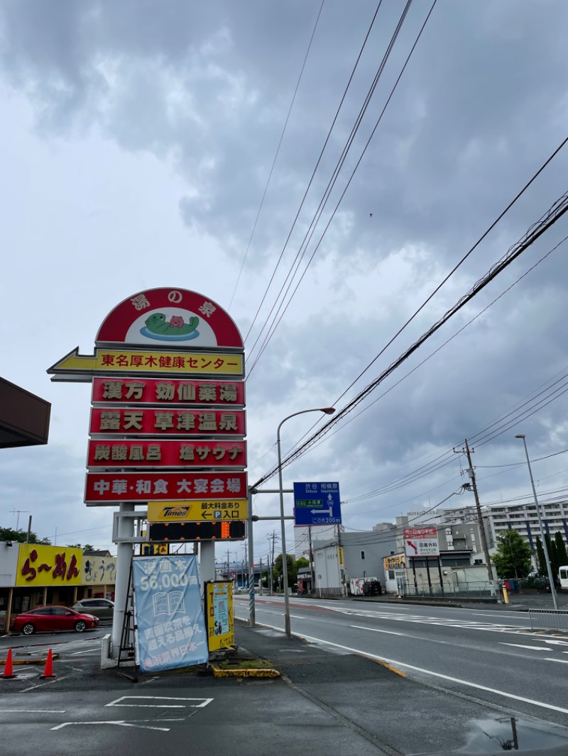 虫親父さんの湯の泉 東名厚木健康センターのサ活写真