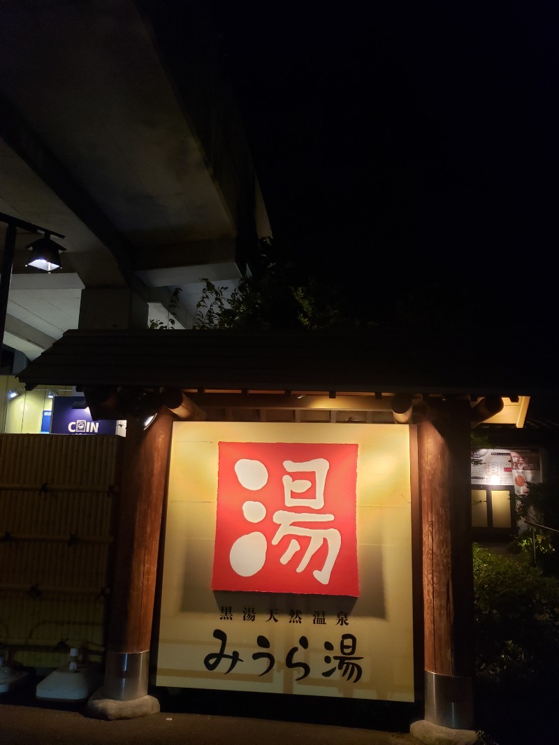 KITA☆1963さんのみうら湯 弘明寺店のサ活写真