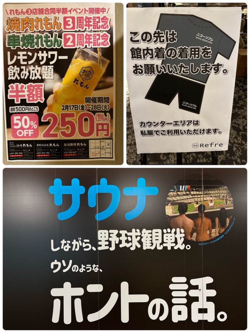 鍛高譚(たんたかたん)さんのニコーリフレ SAPPOROのサ活写真