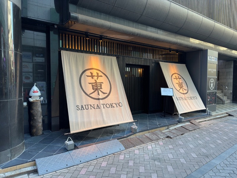 サウナイカセテイさんのサウナ東京 (Sauna Tokyo)のサ活写真
