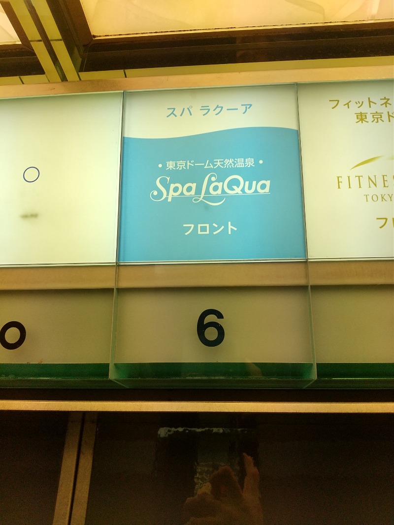 サウナ卵🥚さんの東京ドーム天然温泉 Spa LaQua(スパ ラクーア)のサ活写真