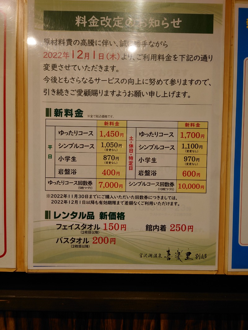 リッキー🚄さんの宮沢湖温泉 喜楽里別邸のサ活写真