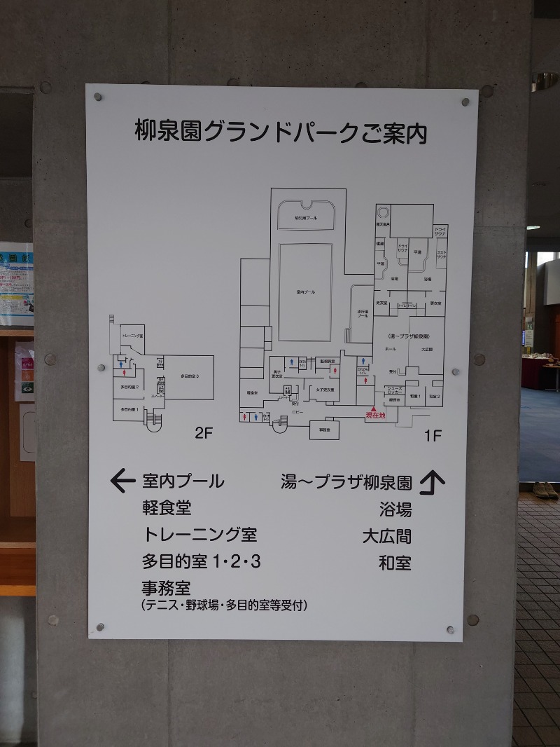 リッキー🚄さんの柳泉園グランドパーク(湯~プラザ 柳泉園)のサ活写真