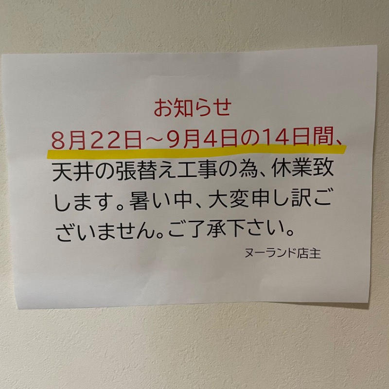 湯人28号さんの天然温泉ヌーランドさがみ湯のサ活写真