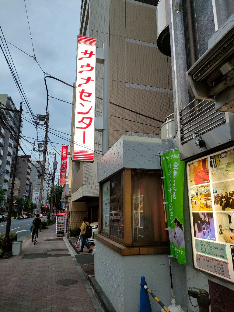 かずぱんださんのサウナセンター鶯谷本店のサ活写真