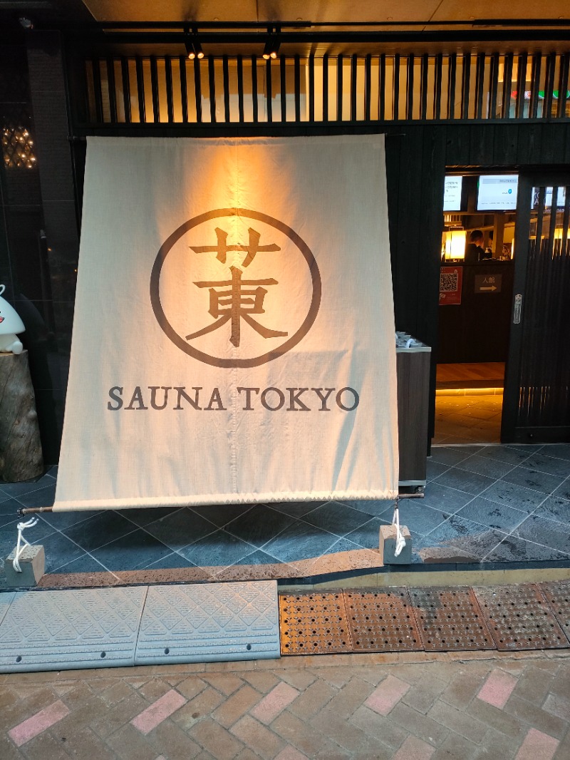 かずぱんださんのサウナ東京 (Sauna Tokyo)のサ活写真