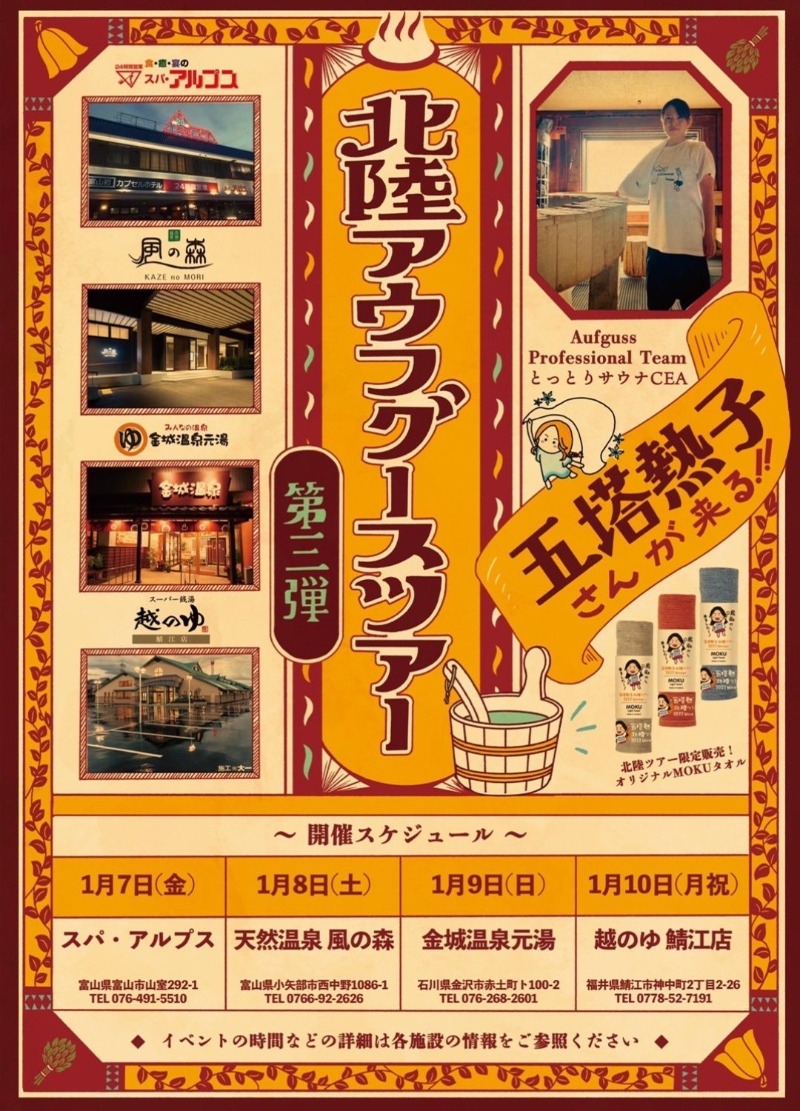 TZさんのスパ・アルプスのサ活写真