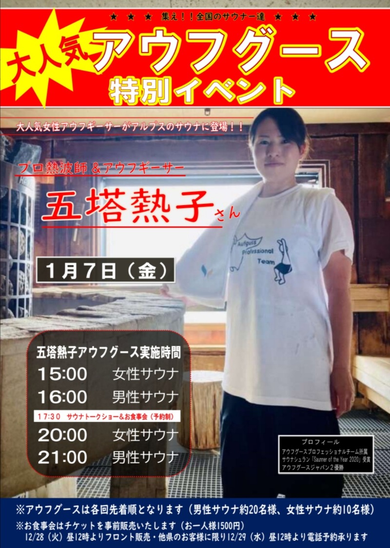 TZさんのスパ・アルプスのサ活写真