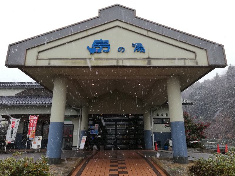 TZさんのひょっこり温泉 島の湯のサ活写真