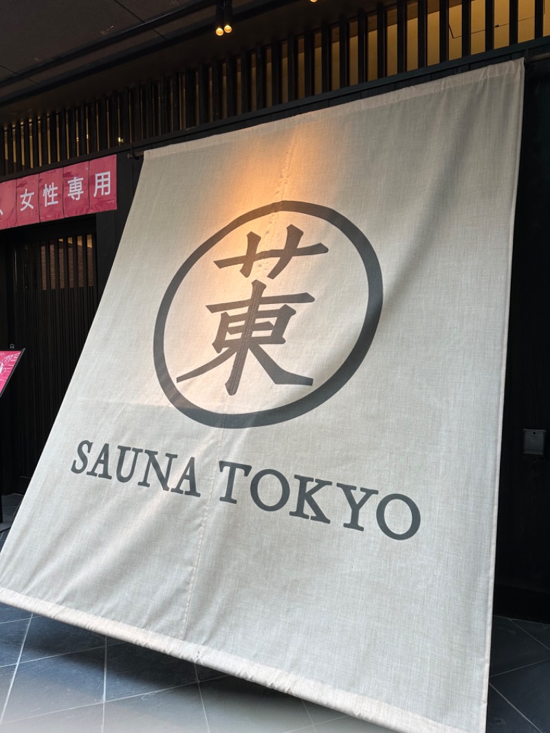 はーちゃんさんのサウナ東京 (Sauna Tokyo)のサ活写真