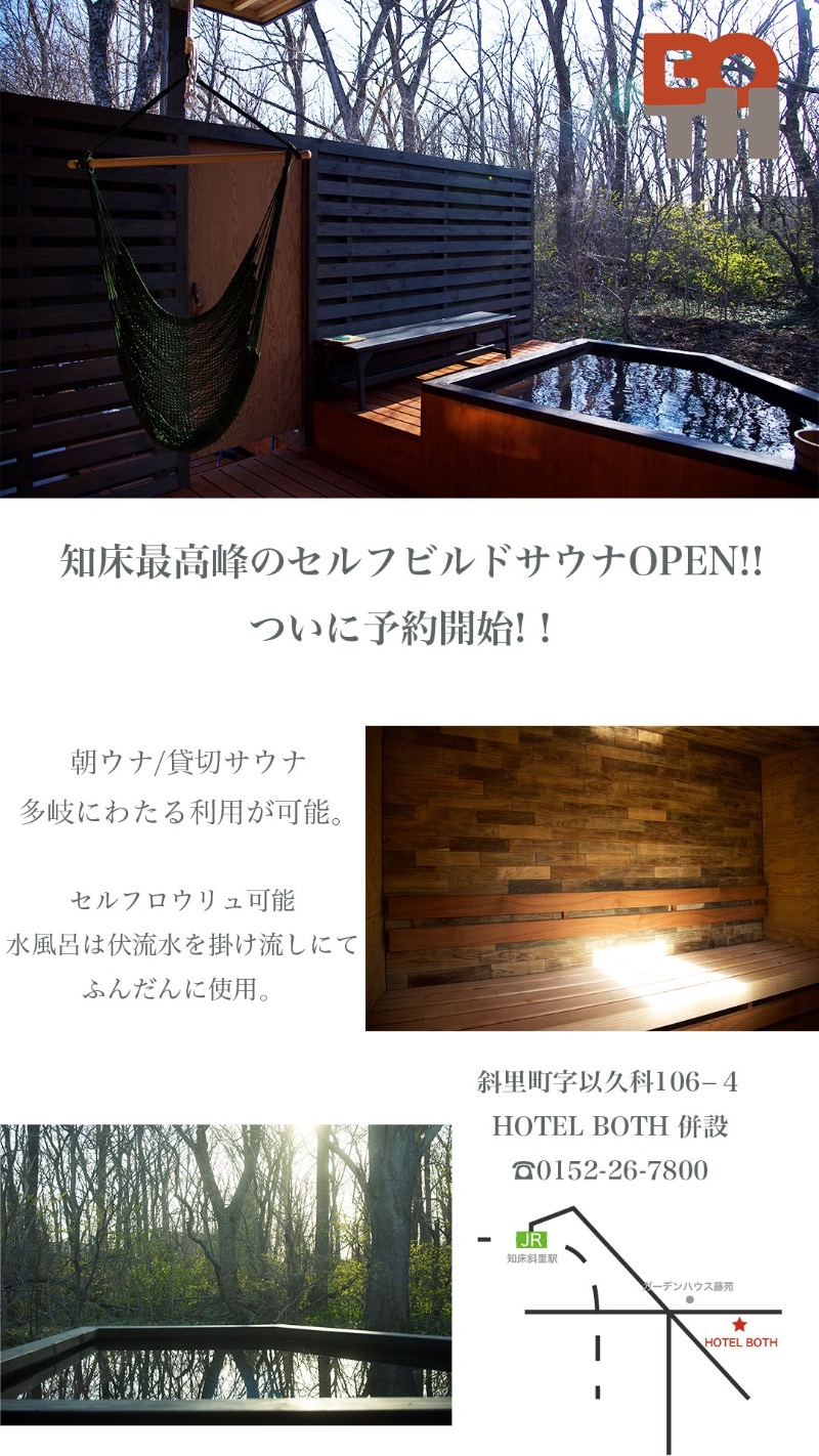 薄毛丸さんのHOTEL BOTHのサ活写真