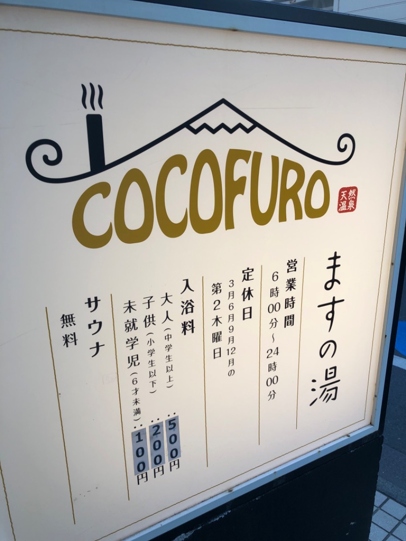 yさんのCOCOFURO ますの湯のサ活写真