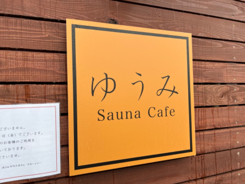 サウナ中級者さんのゆうみ Sauna Cafeのサ活写真