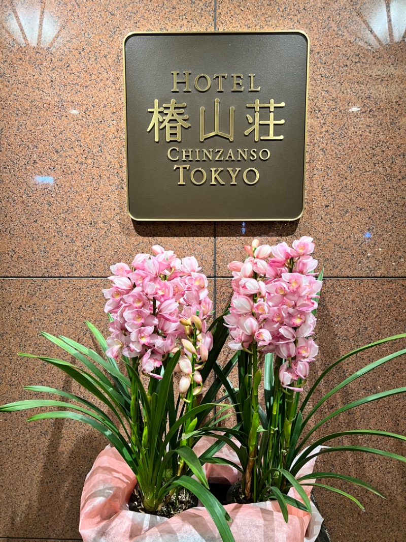 あみちさんのホテル椿山荘東京 悠 YU, THE SPAのサ活写真