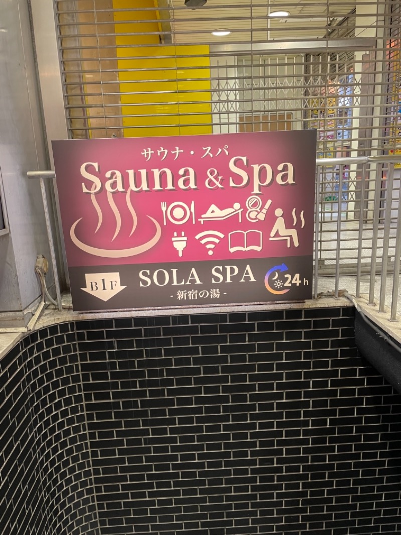 蒸し_HさんのSOLA SPA 新宿の湯のサ活写真