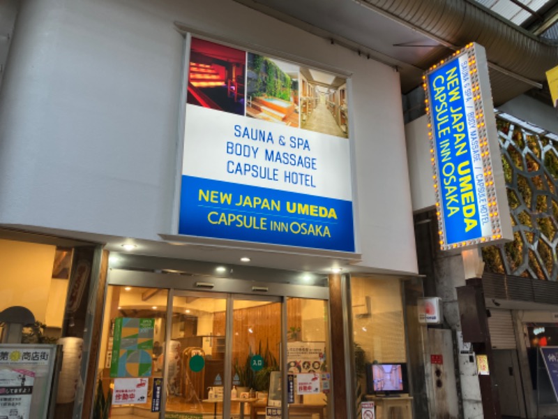 たけさんのニュージャパン 梅田店(カプセルイン大阪)のサ活写真