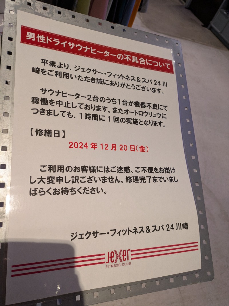 しぶがやさんのジェクサー・フィットネス&スパ24川崎のサ活写真