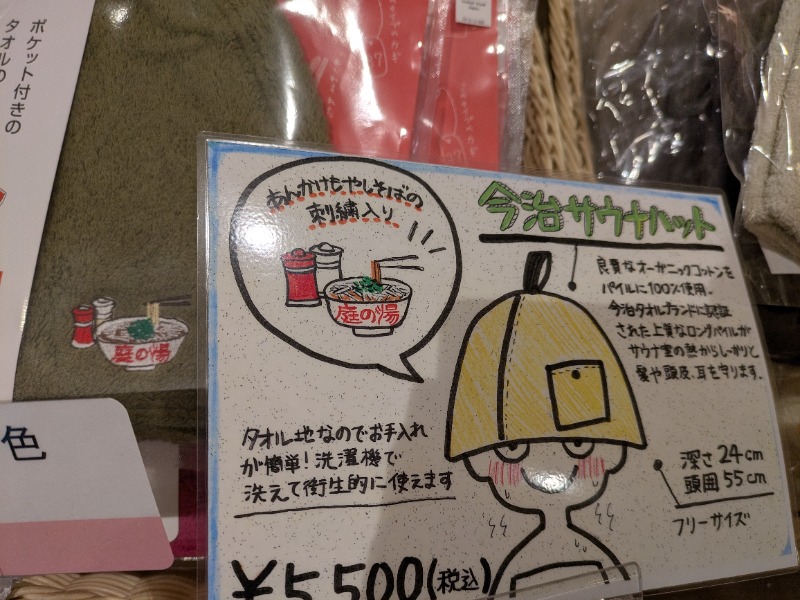 しぶがやさんの豊島園 庭の湯のサ活写真