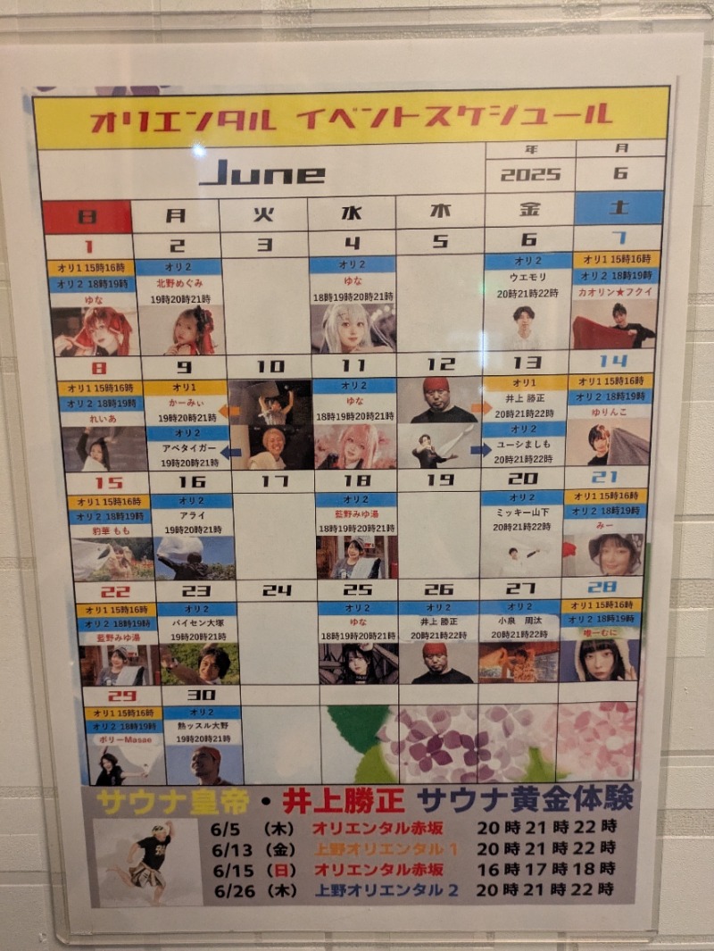 しぶがやさんの上野ステーションホステル オリエンタル2のサ活写真