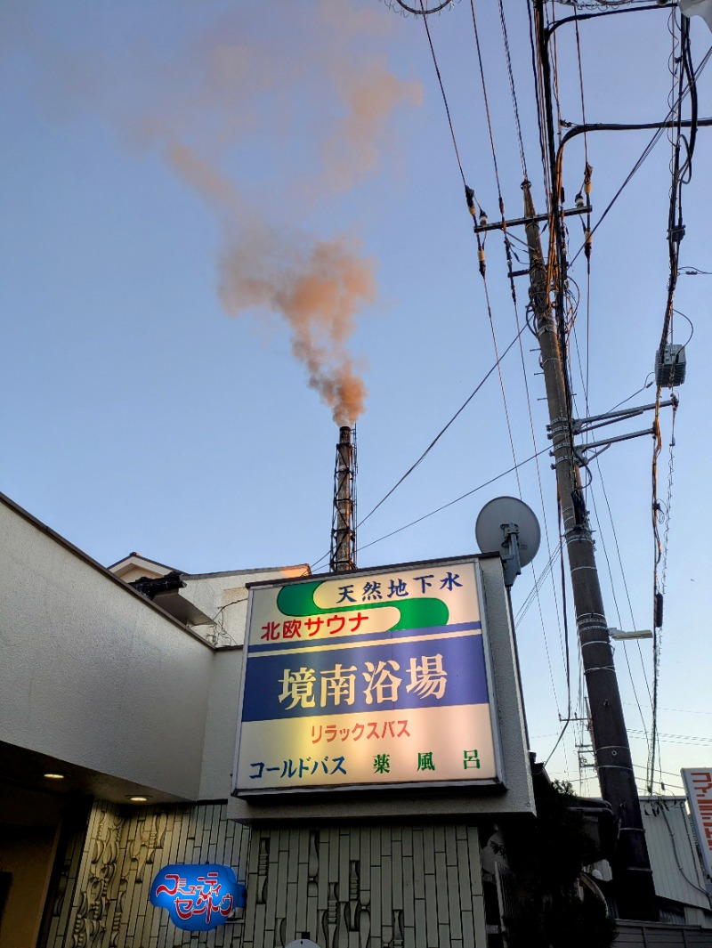 しぶがやさんの境南浴場のサ活写真