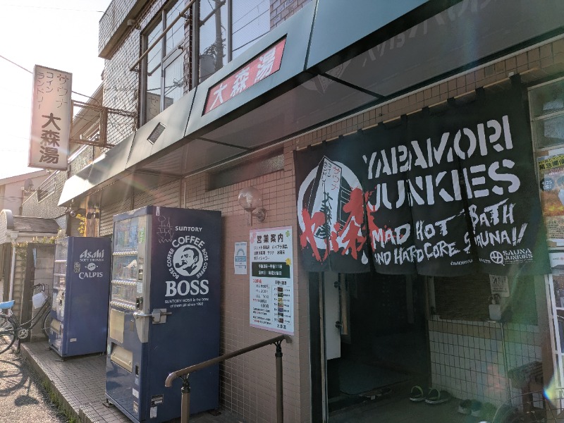 しぶがやさんの大森湯のサ活写真