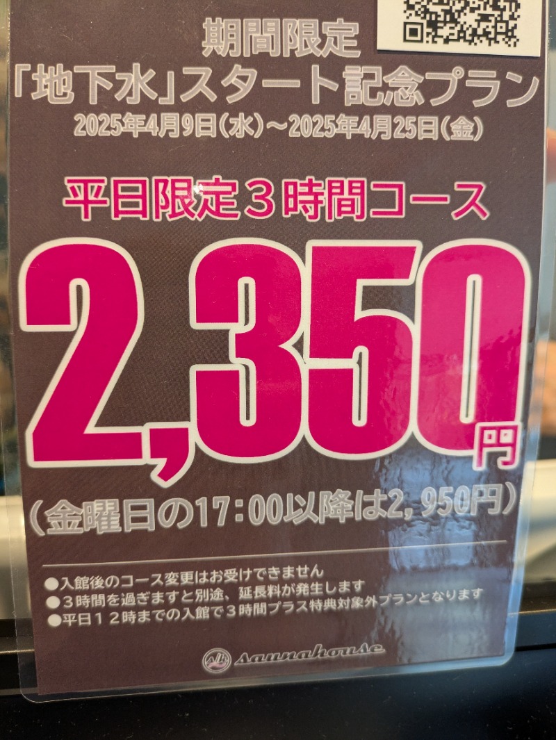 しぶがやさんのsaunahouseのサ活写真