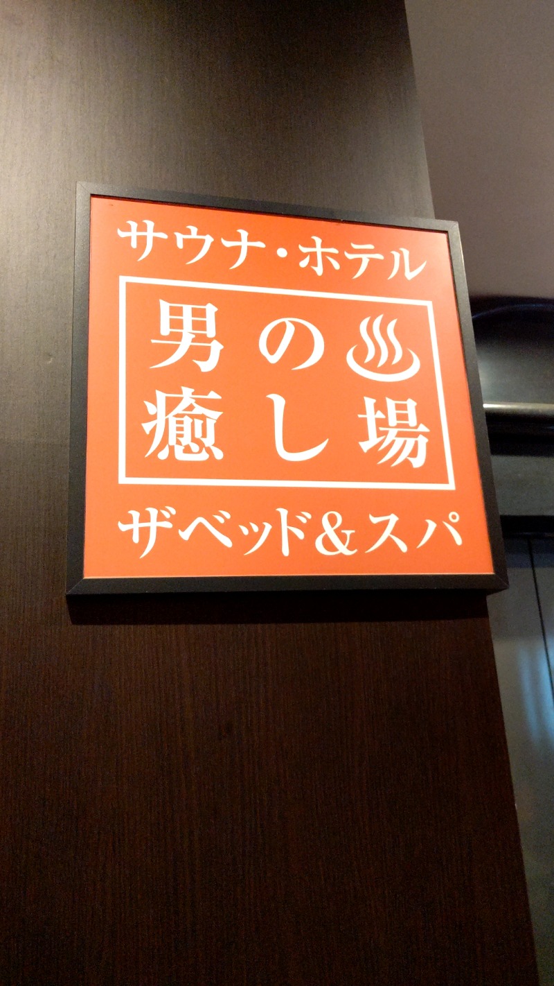 mitsuさんのバーデン・ガーデン(旧:ザ ベッド&スパ 所沢)のサ活写真