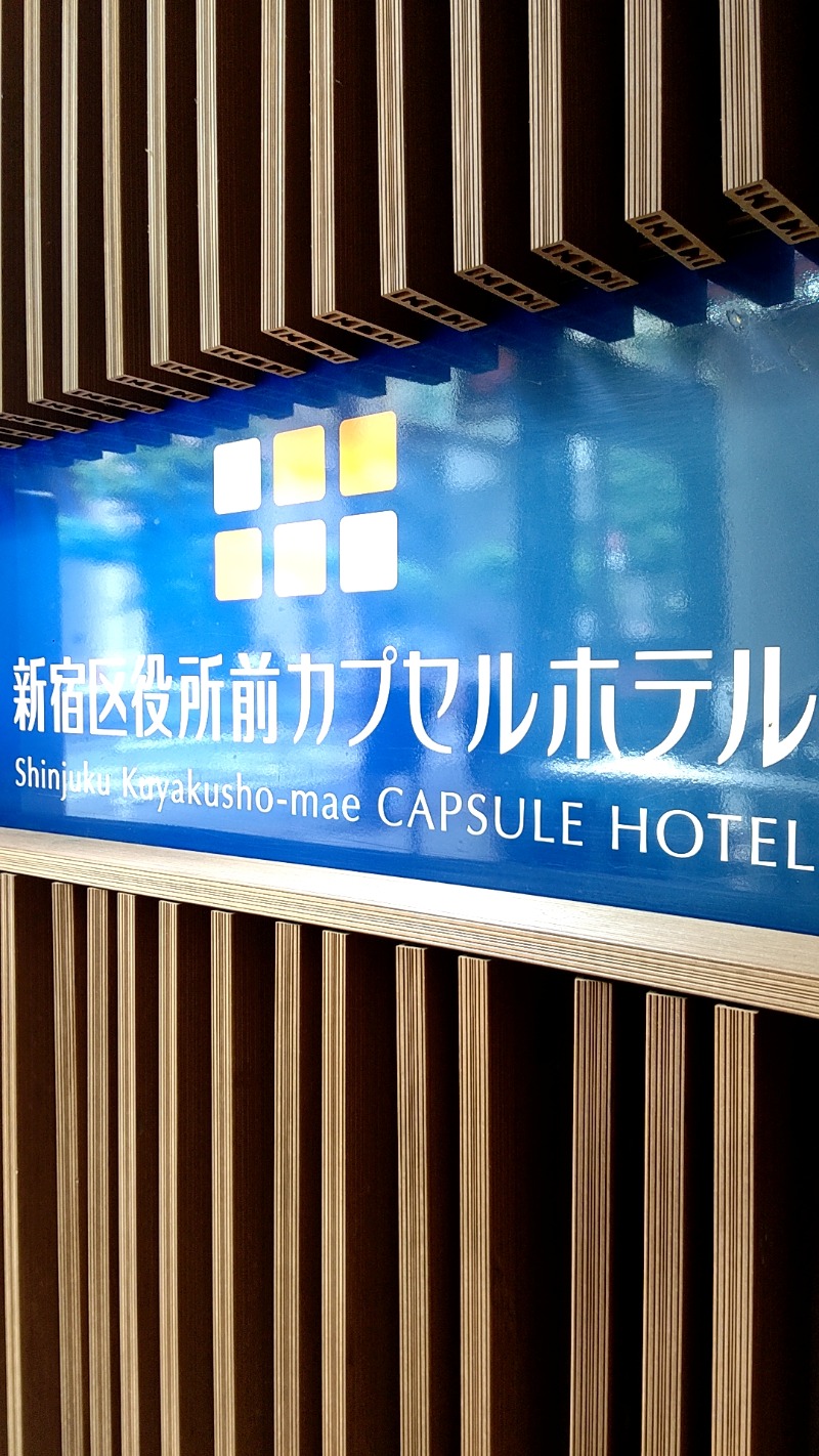 mitsuさんの新宿区役所前カプセルホテルのサ活写真