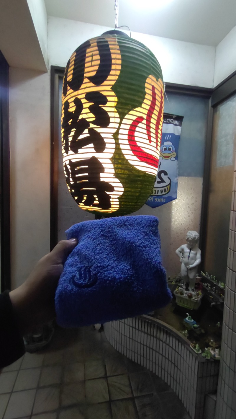 浅倉半蔵さんの小松湯のサ活写真
