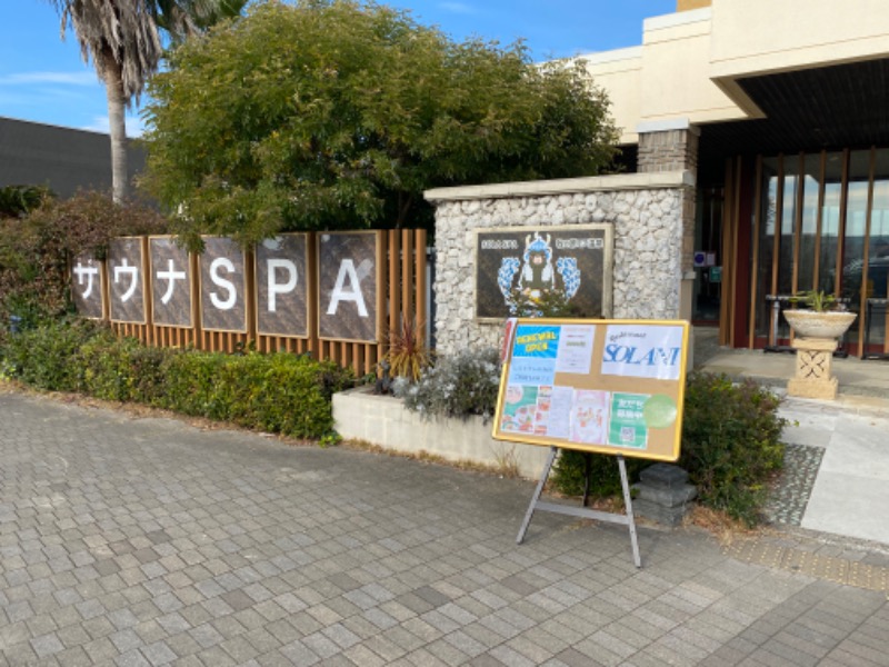 たかしさんのアジアンSOLA SPA 牧の原モア温泉のサ活写真