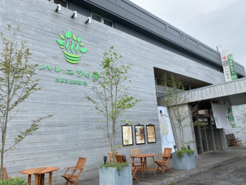 たかしさんのおふろcafé ハレニワの湯のサ活写真