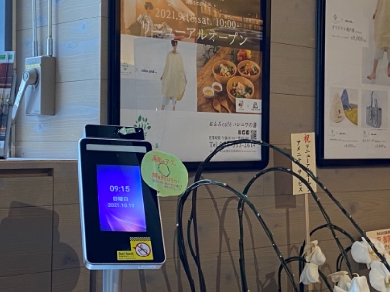 たかしさんのおふろcafé ハレニワの湯のサ活写真