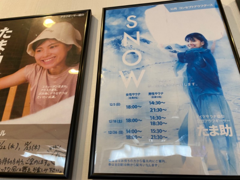 たかしさんのおふろcafé ハレニワの湯のサ活写真