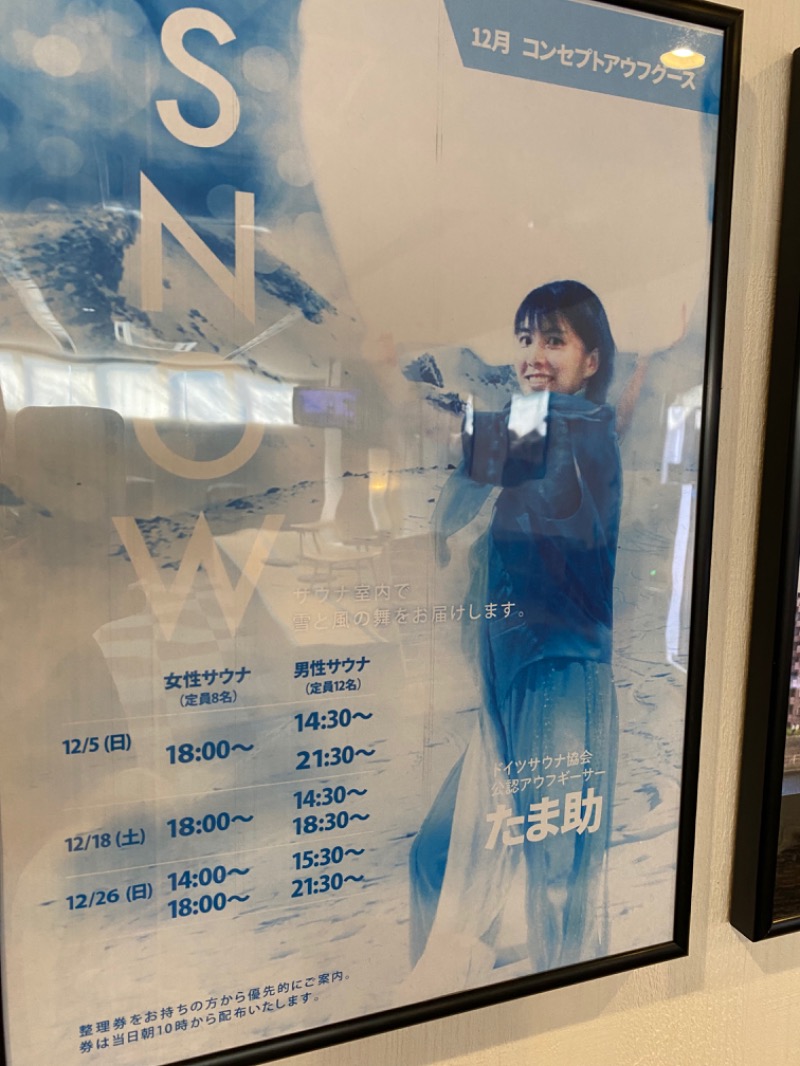 たかしさんのおふろcafé ハレニワの湯のサ活写真