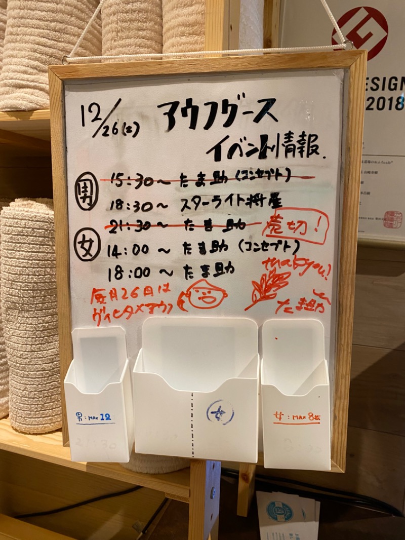 たかしさんのおふろcafé ハレニワの湯のサ活写真