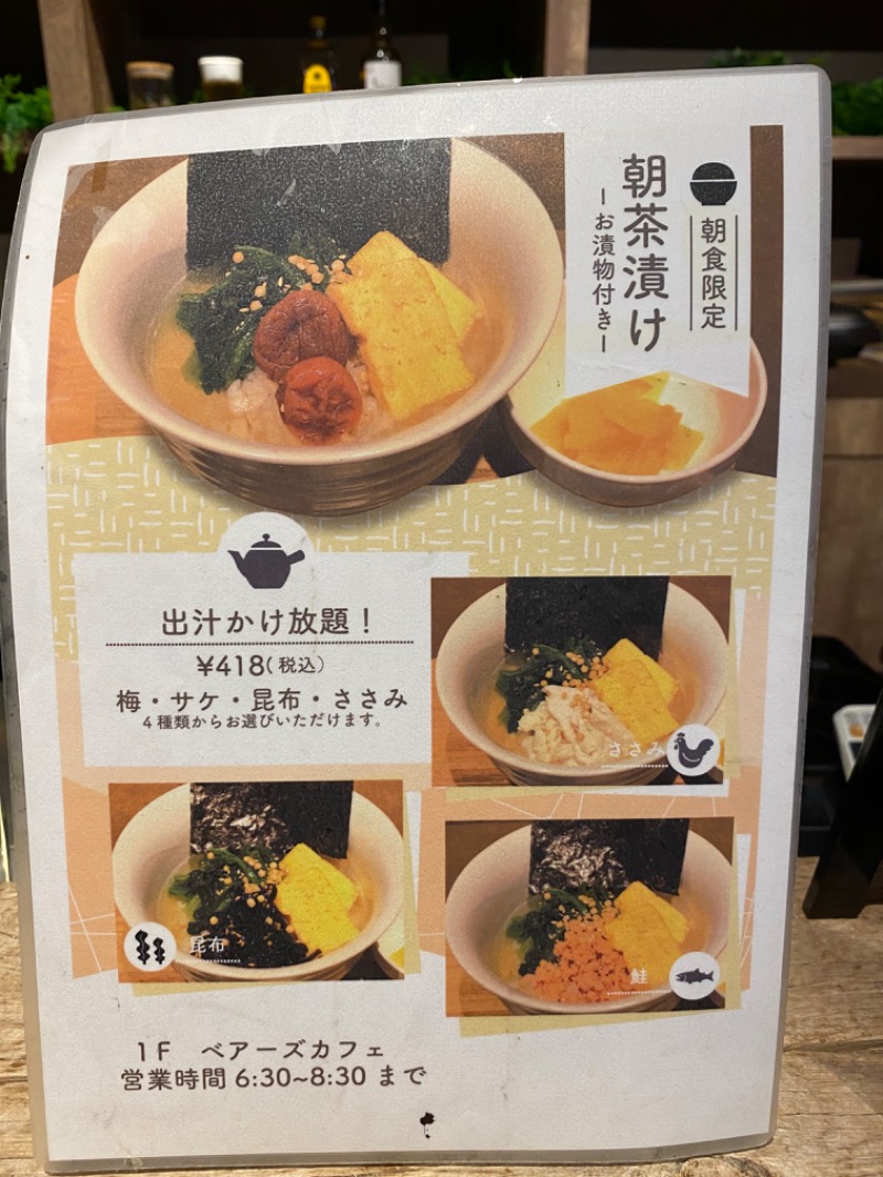 たかしさんのおふろcafé ハレニワの湯のサ活写真