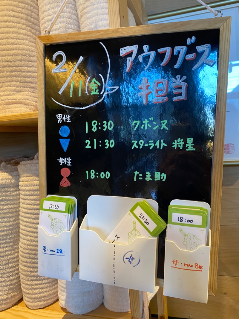 たかしさんのおふろcafé ハレニワの湯のサ活写真
