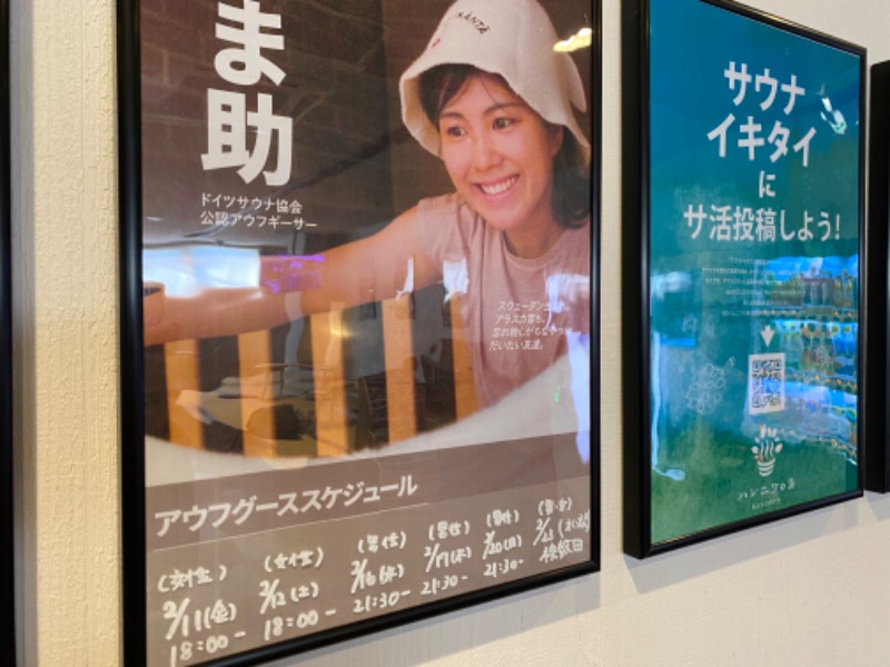 たかしさんのおふろcafé ハレニワの湯のサ活写真
